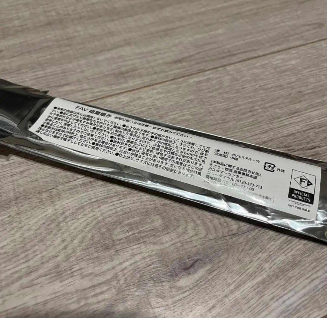 非売品】日本ハム FAV会員限定非売品 超夏扇子 #66万波中正 未使用品