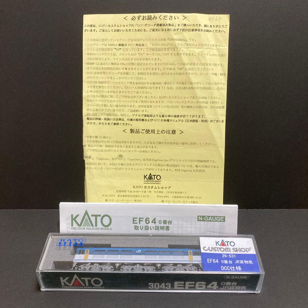KATO EF64 0番台 JR貨物色 DCC仕様【29-531】 - メルカリ