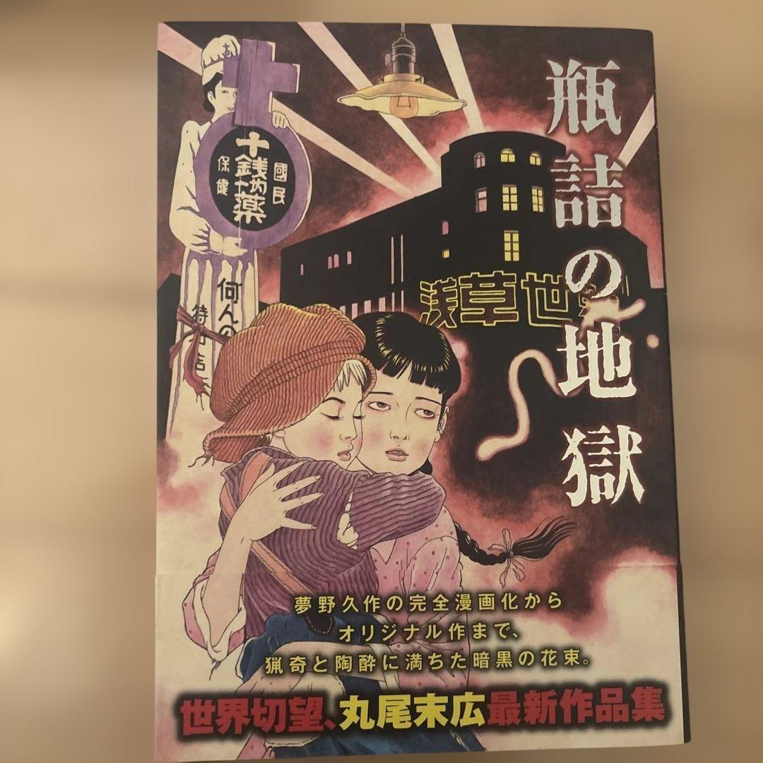 丸尾末広 コミックセット - メルカリ