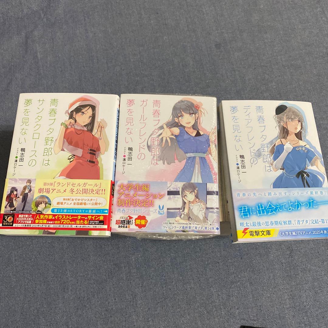 青春ブタ野郎はバニーガール先輩の夢を見ない 青ブタ 全巻1〜15巻
