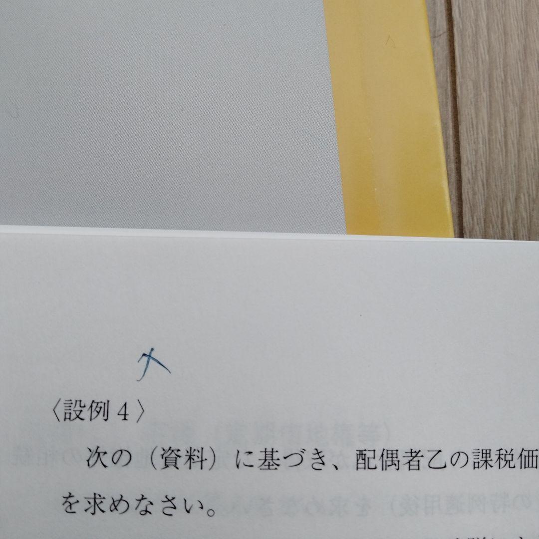 2025年 大原 税理士 相続税法 計算問題集（一発合格・完全合格）1〜4