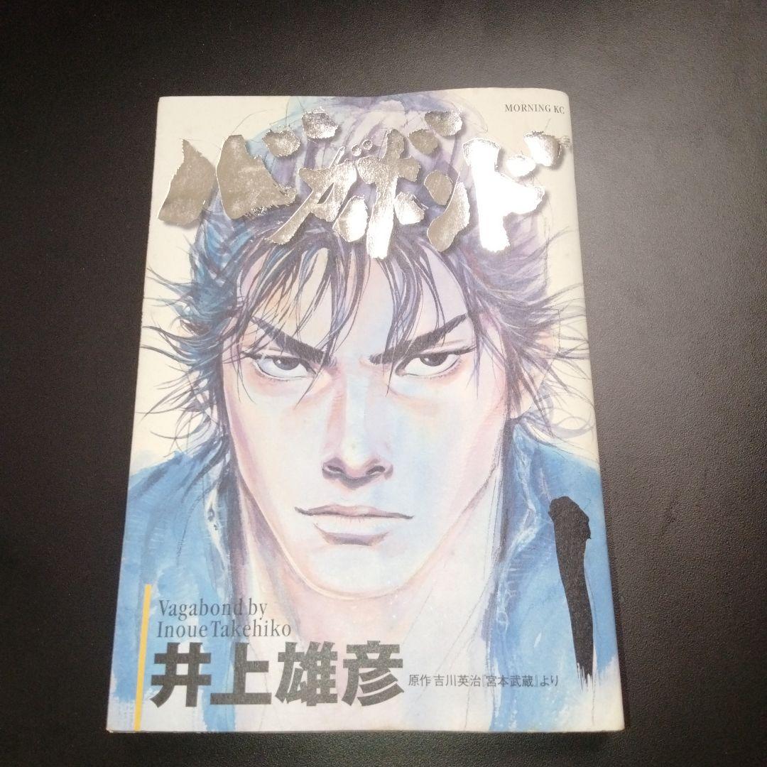 バガボンド 1巻 2巻 井上雄彦 初版 宮本武蔵 モーニングKC - メルカリ