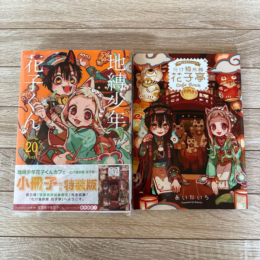 地縛少年花子くん 1巻〜23巻 漫画全巻 全巻セット 初版あり - メルカリ
