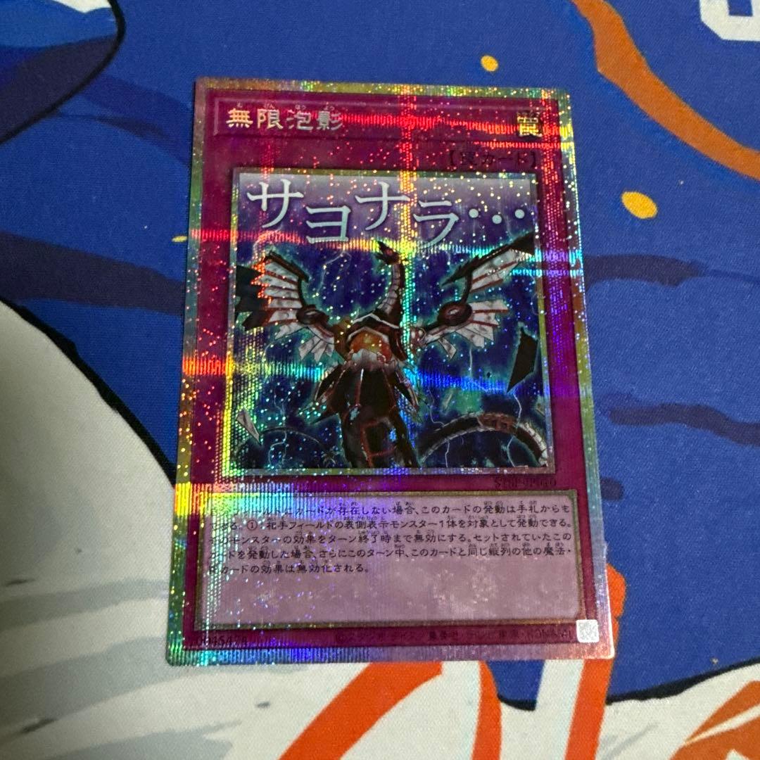 遊戯王OCG 無限泡影 スタンプエディション プリズマティック