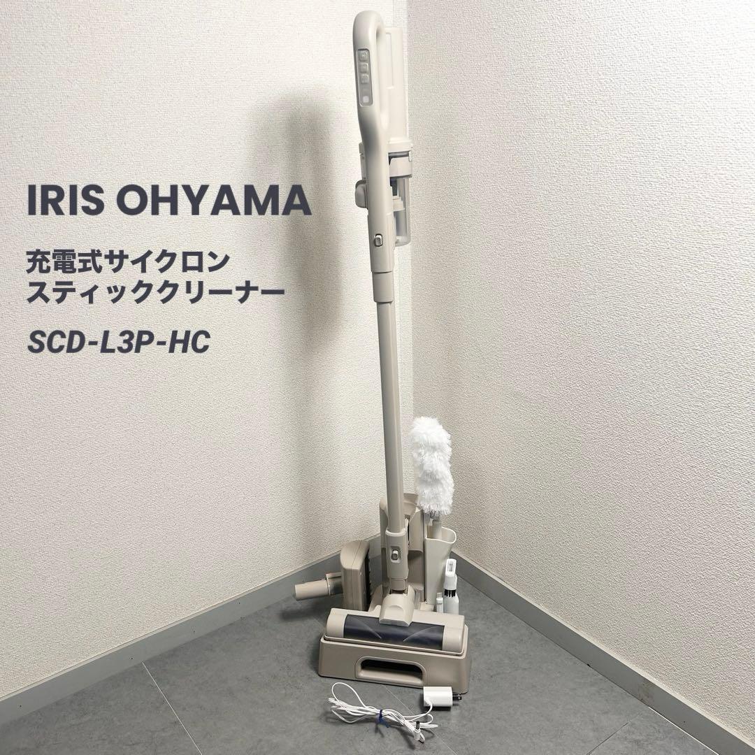 【美品】アイリスオーヤマ 充電式サイクロンスティッククリーナー 当社史上最軽量の1.4kgを実現！「充電式サイクロンスティック