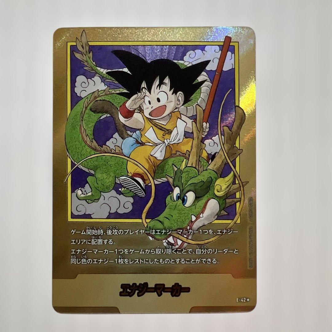 エナジーマーカー 孫悟空 シェンロン E-42金！美品！ エナジーマーカー【☆】《悟空：少年期・神龍》※1巻 パラレル版E-42