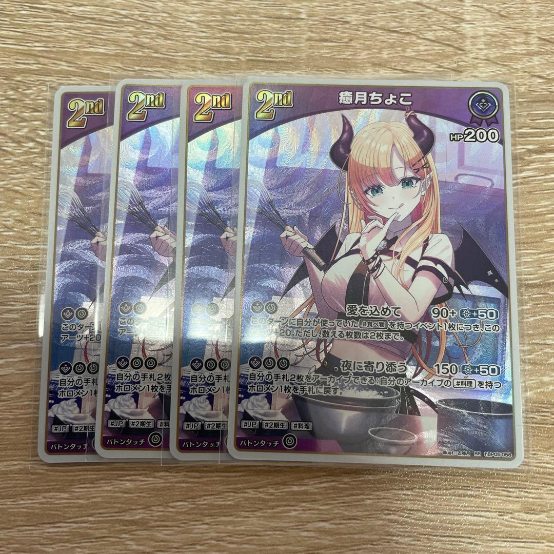 RR 癒月ちょこ 4枚 2nd エンチャントレガリア - メルカリ
