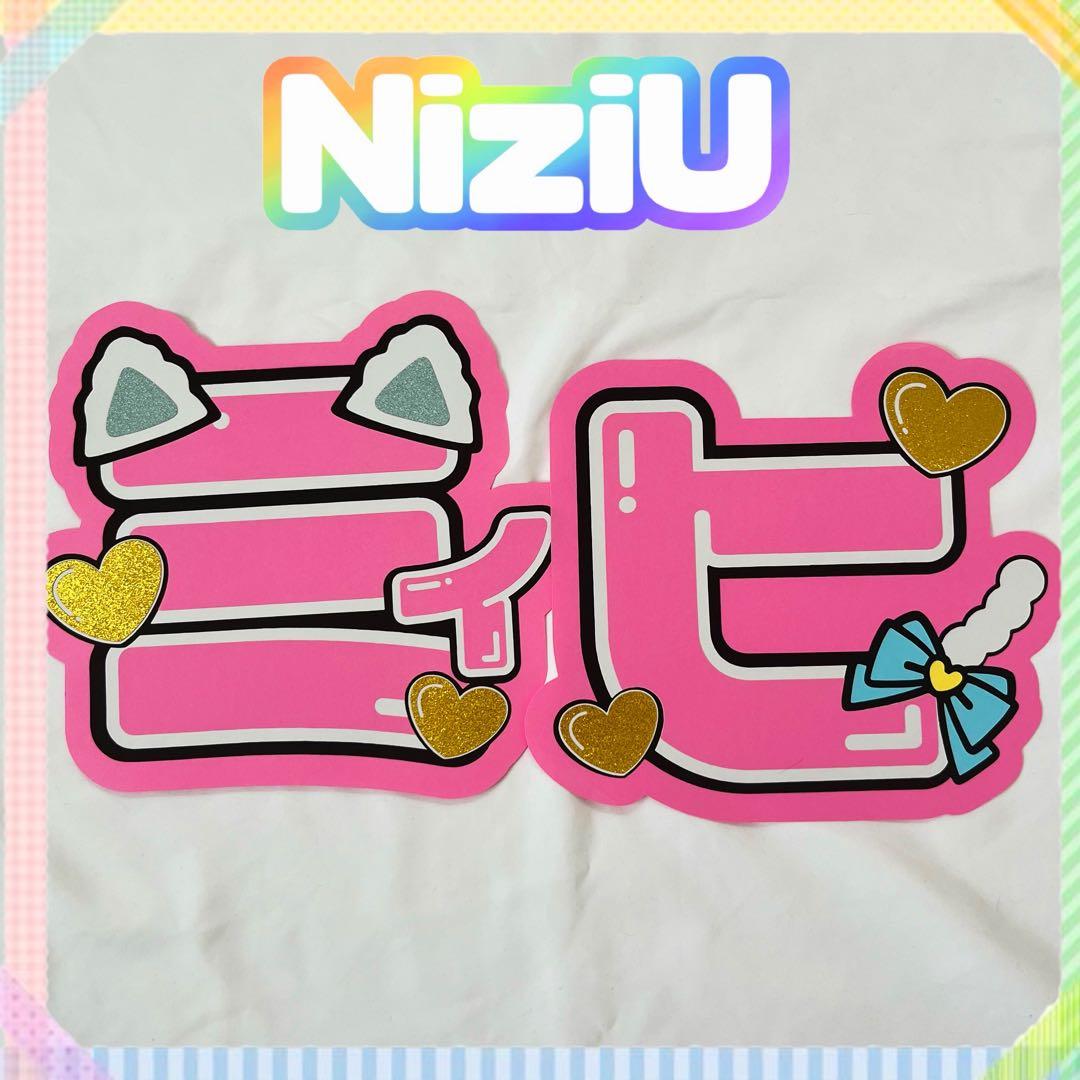 NiziU ミイヒ MIIHI うちわ文字 文字パネル - メルカリ