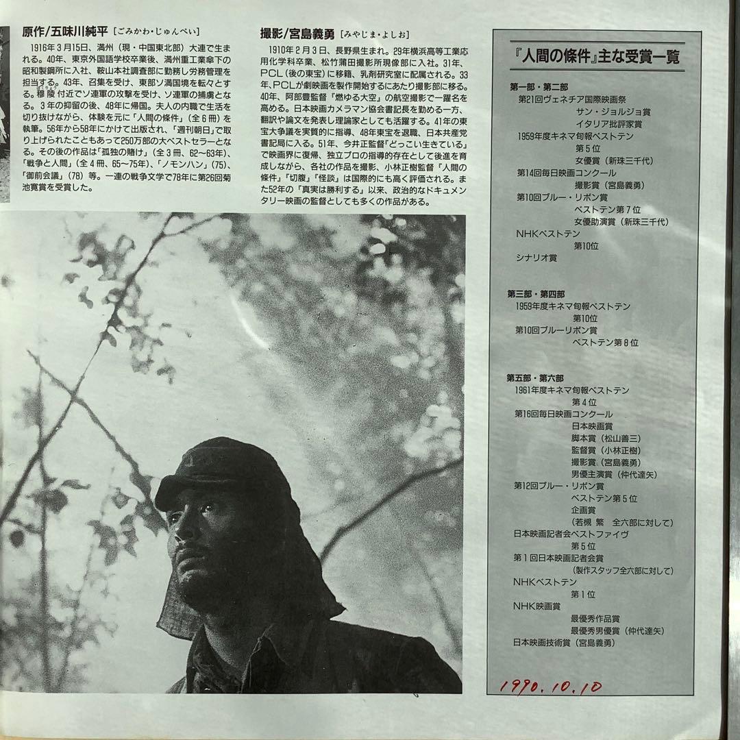 人間の条件」 仲代達矢 レーザーディスク - メルカリ