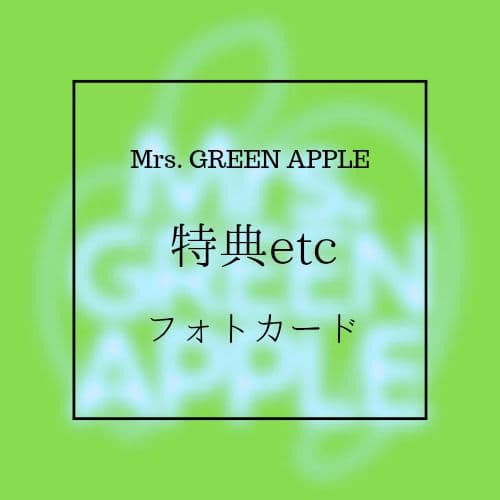 Mrs. GREEN APPLE フォトカ 特典 Amazon.co.jp: 【限定特典フォトカードケース(ロゴ使用)付き】 Mrs