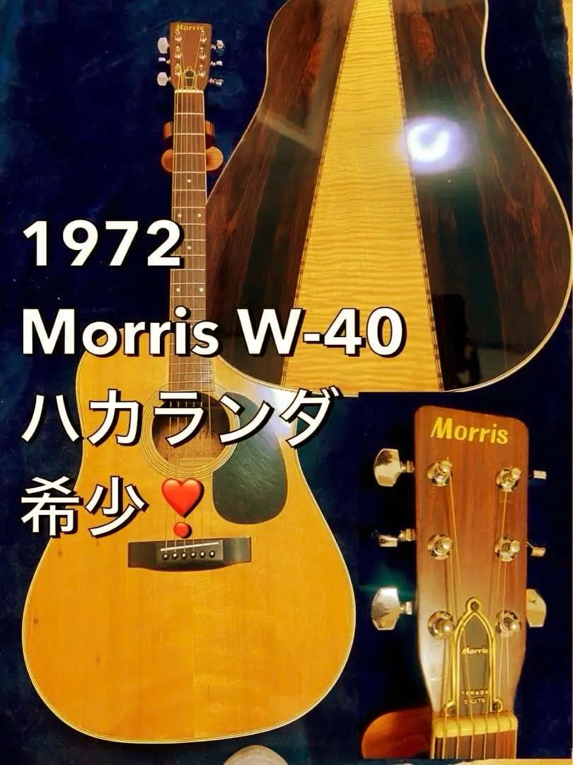 専用1972モーリスW-40 初期モデル ハカランダ、希少中の希少！ - メルカリ