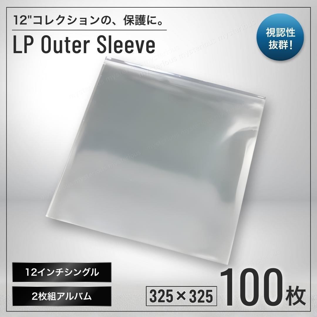 LP レコード袋 100枚 保護袋 外袋 12インチ ジャケットカバー アナログ