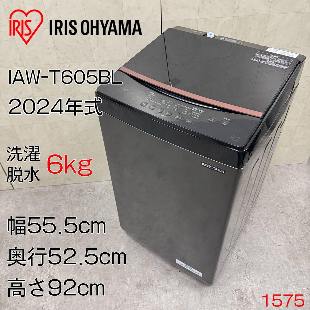 【送料・設置全て無料‼️】アイリスオーヤマ 洗濯機 6kg 24年製 IRIS OHYAMA（アイリスオーヤマ） 洗濯機 6kg 縦型 一人暮らし 全自動