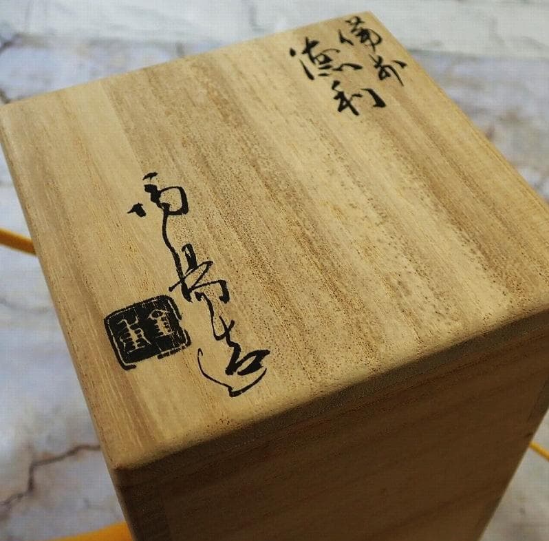 人間国宝 金重陶陽 窯変徳利 M338 - メルカリ