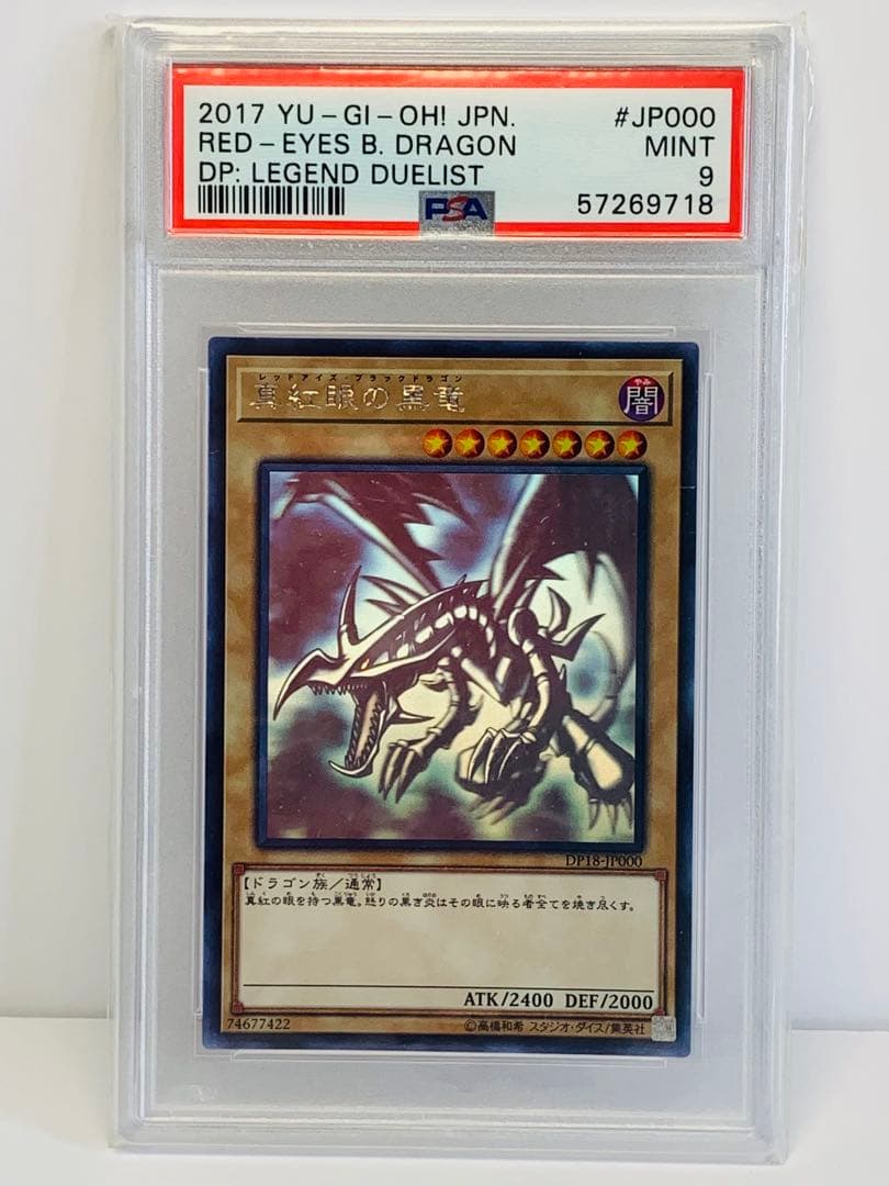遊戯王　PSA9 レッドアイズ・ブラックドラゴン　ホロ ゴーストレア　DP18 2026年最新】dp18-jp000の人気アイテム - メルカリ