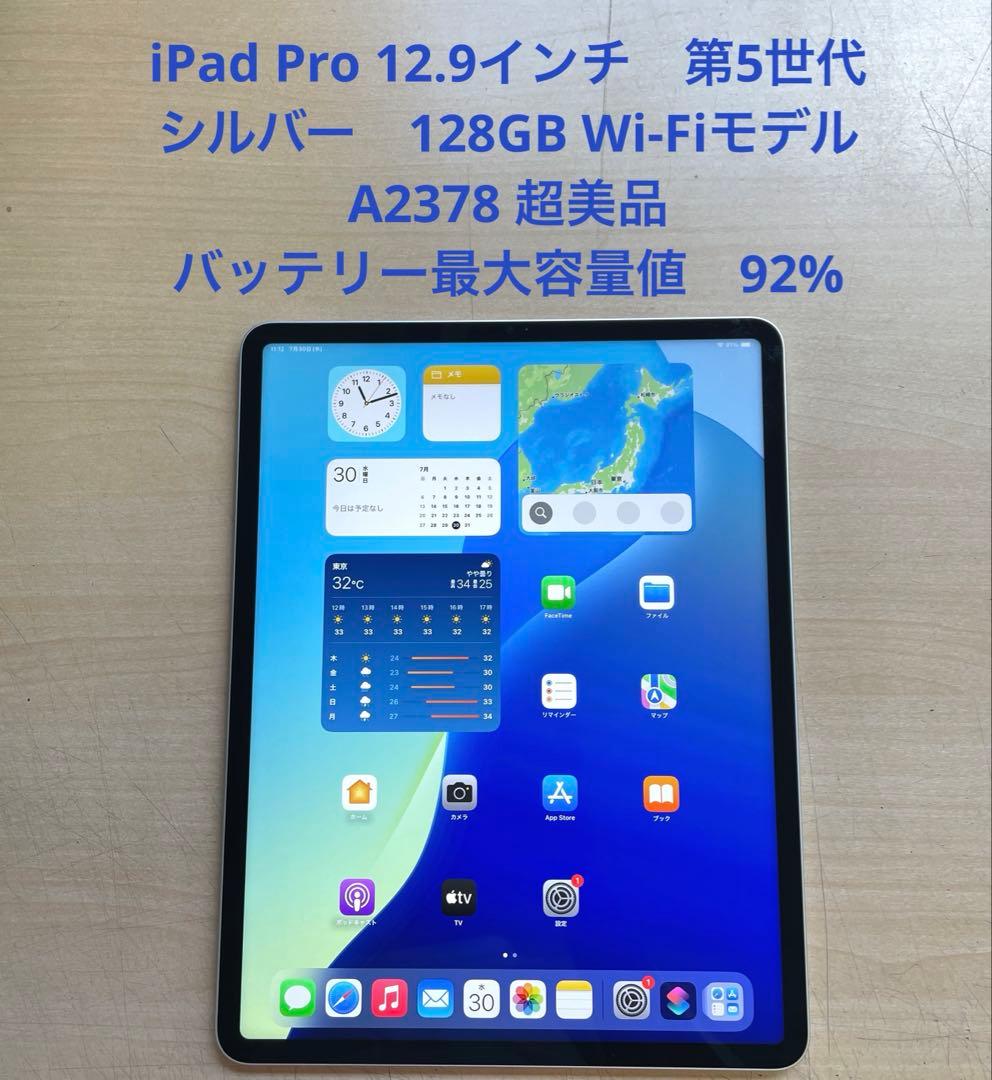 iPad Pro 12.9　第5世代　シルバー　128GB A2378超美品#1 Amazon.co.jp: 【整備済み品】 Apple iPad Pro 12.9インチ (第 5 世代
