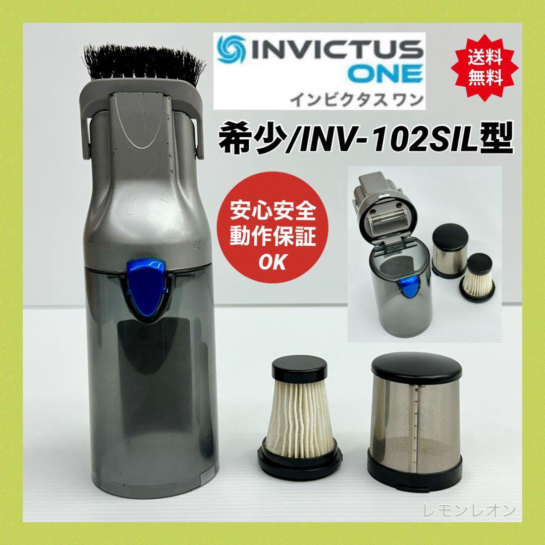 インビクタスワン INV-102SILダストケース ダストカップ フィルター