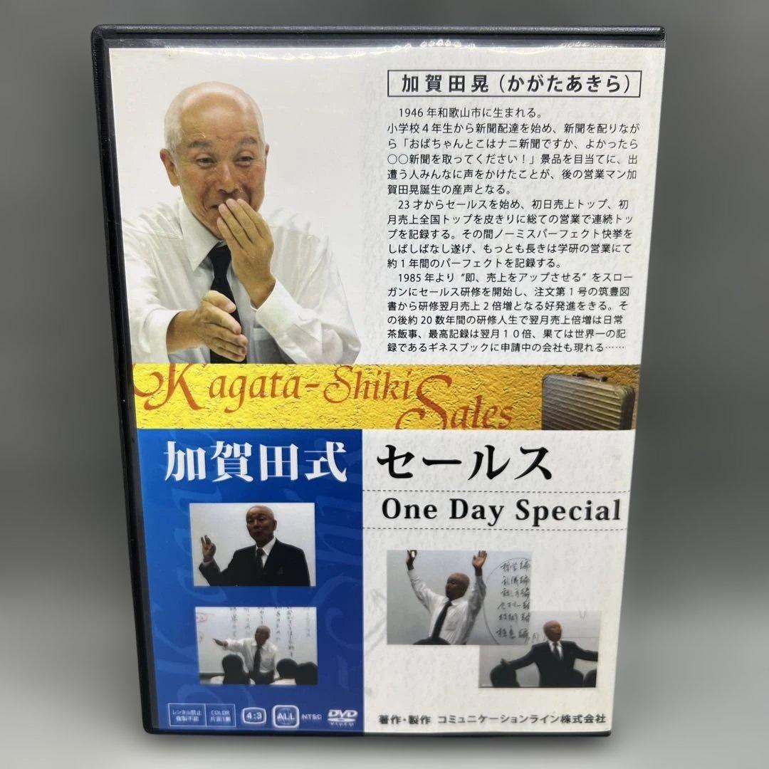 加賀田晃 加賀田式セールス One Day Special DVD3枚組