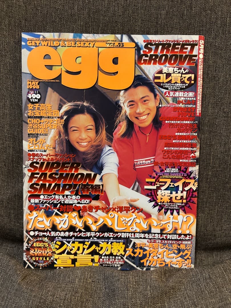 egg vol.23 1998.5 ギャル コギャル 女子高生 Y2K - メルカリ