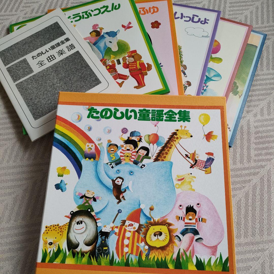 昭和レトロなLPレコード10枚セット『たのしい童謡全集』 絵本セット