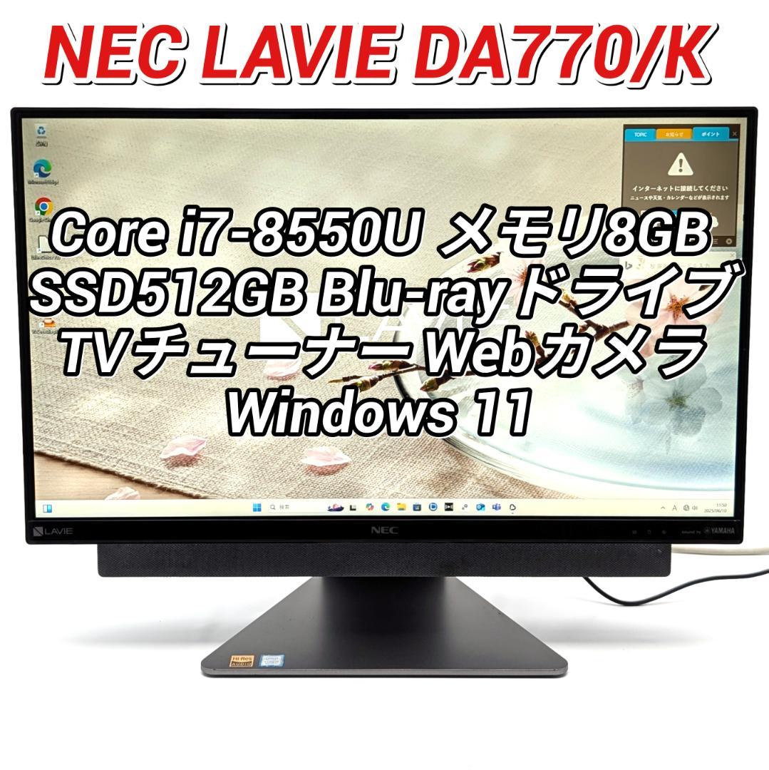 NEC LAVIE DA770/K 第8世代i7＆新品SSD搭載液晶一体型PC LaVie 期間限定10%タイムセール2015年モデル 一体型パソコン NEC DA770