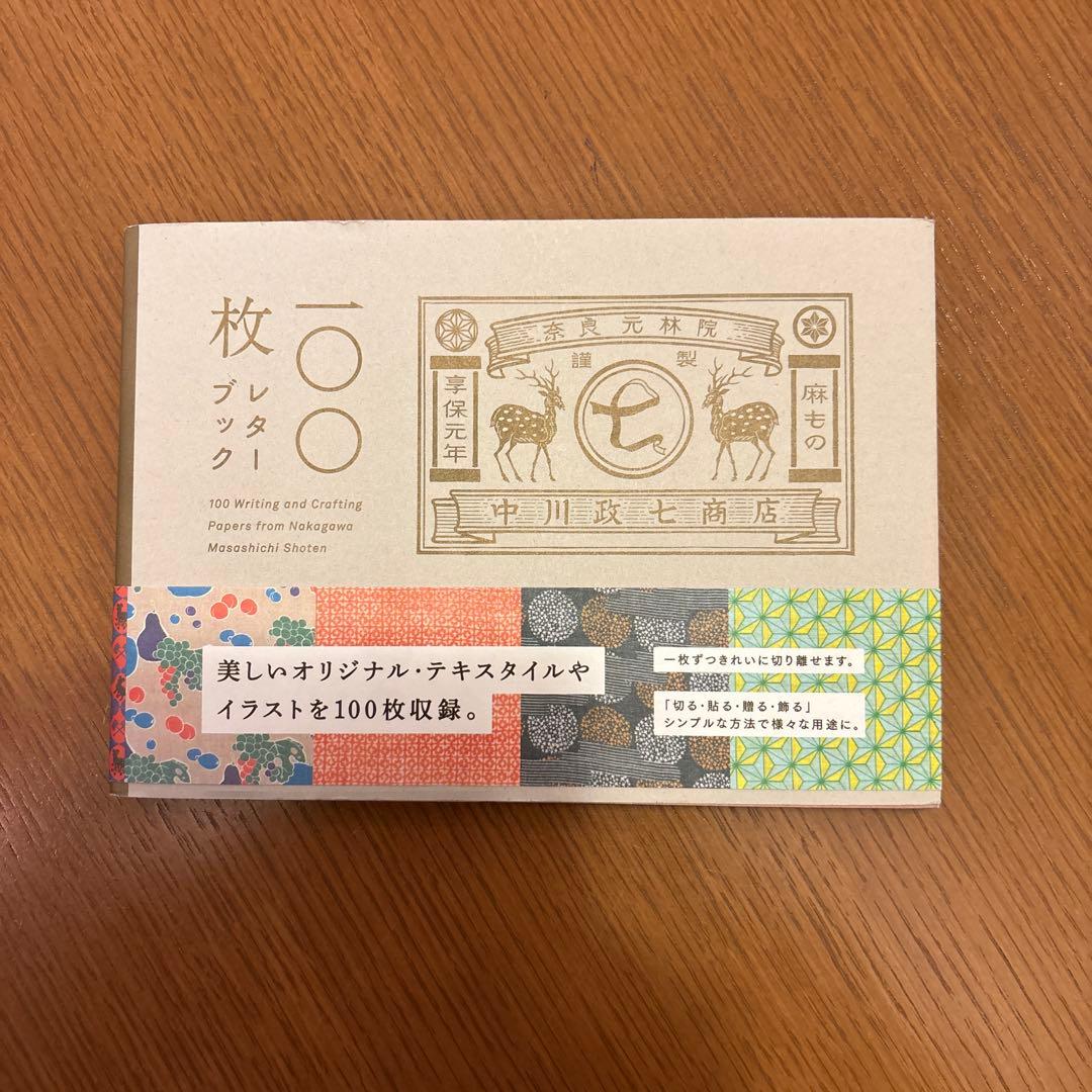 100枚レターブック from 北欧と中川政七商店 セット - メルカリ