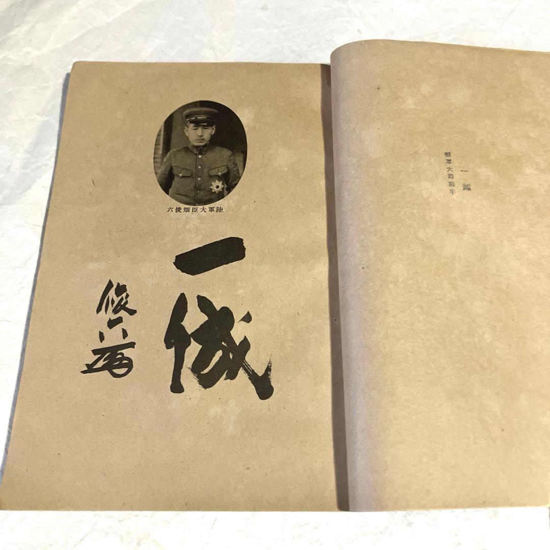 傷痍軍人の為に 陸軍省 昭和14年 戦前 戦時中 古書 和本 古文書 旧日本