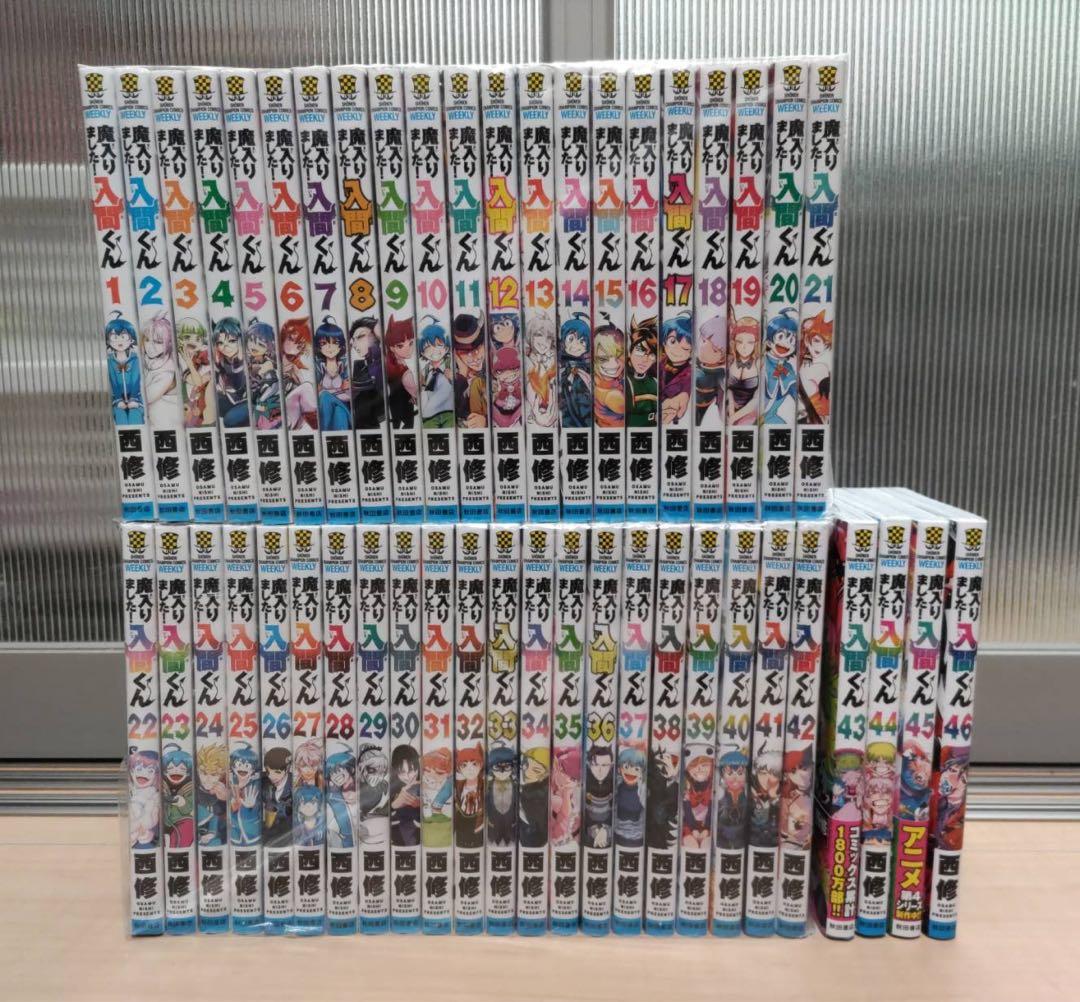 魔入りました！入間くん 1〜46巻 全巻セット 西修 魔入りました 入間くん 1-46巻 全巻セット 西修 漫画 コミック｜Yahoo