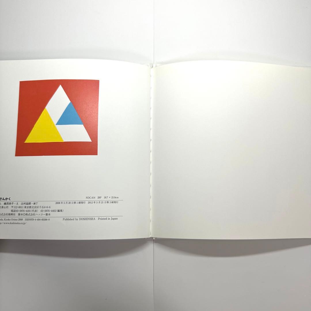 2点購入150円引】さんさんさんかく 得田之久 織茂恭子 - メルカリ