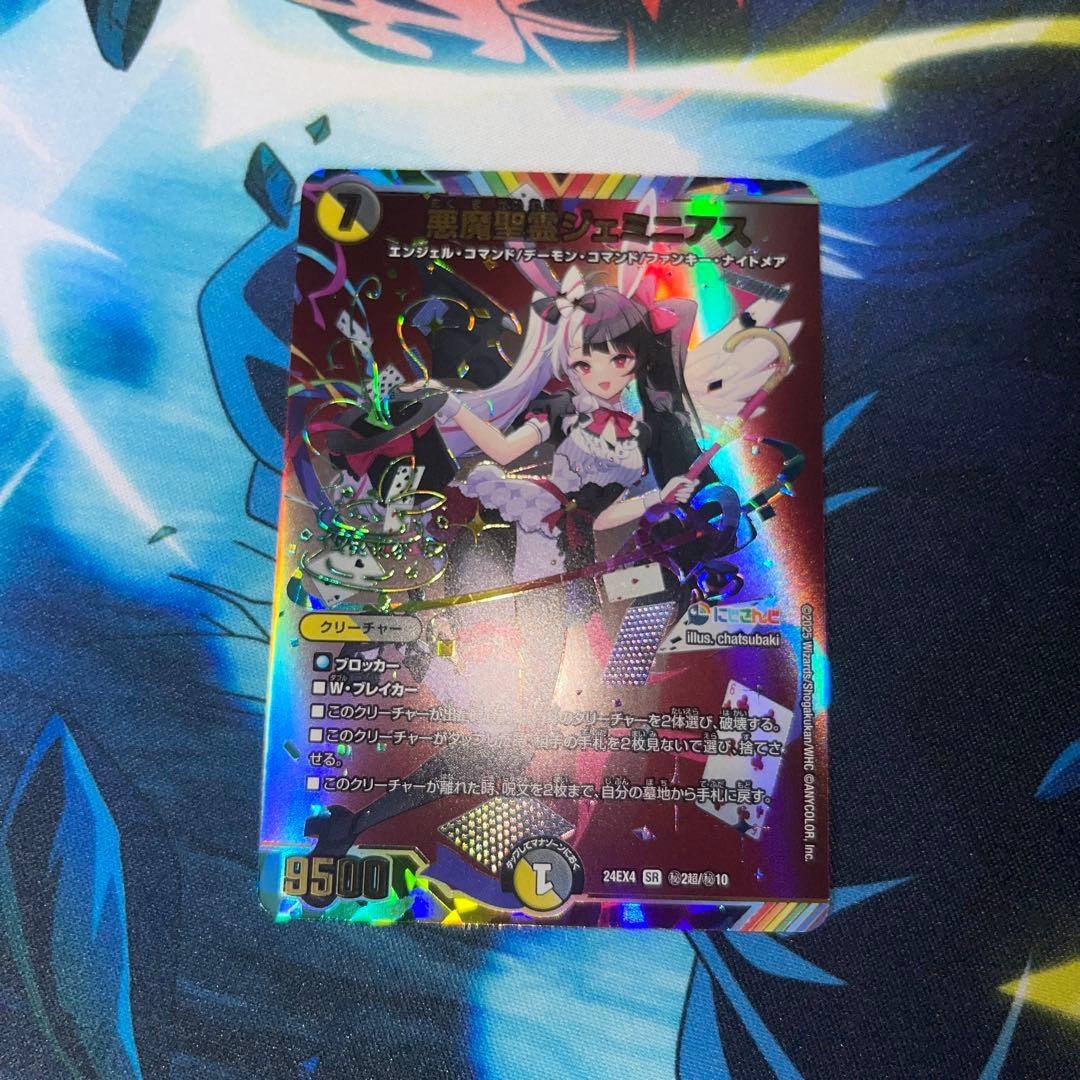 悪魔聖霊ジェミニアス　シークレット　パラレル　夜見れな　サイン 悪魔聖霊ジェミニアス 14/100 SR｜デュエマシングルカード通販｜Clove