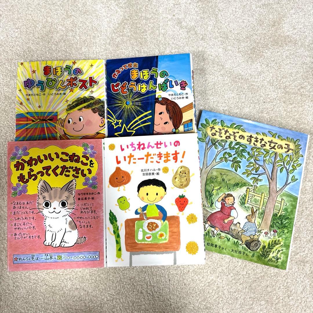 低学年向け 児童書5冊セット 課題図書 まほうのじどうはんばいき