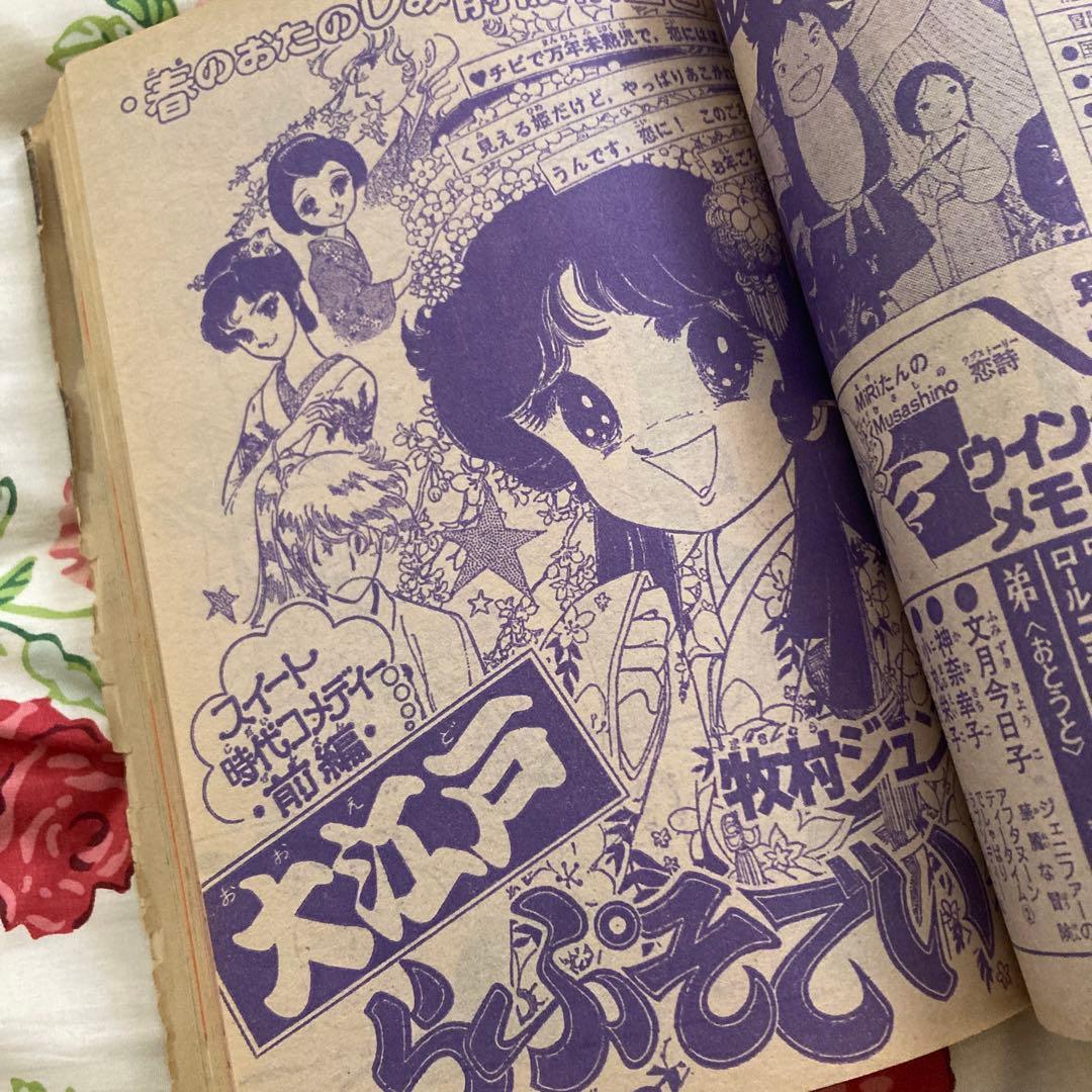懐かしのなかよし 1979年3月号 キャンディキャンディ完結記念号 - メルカリ