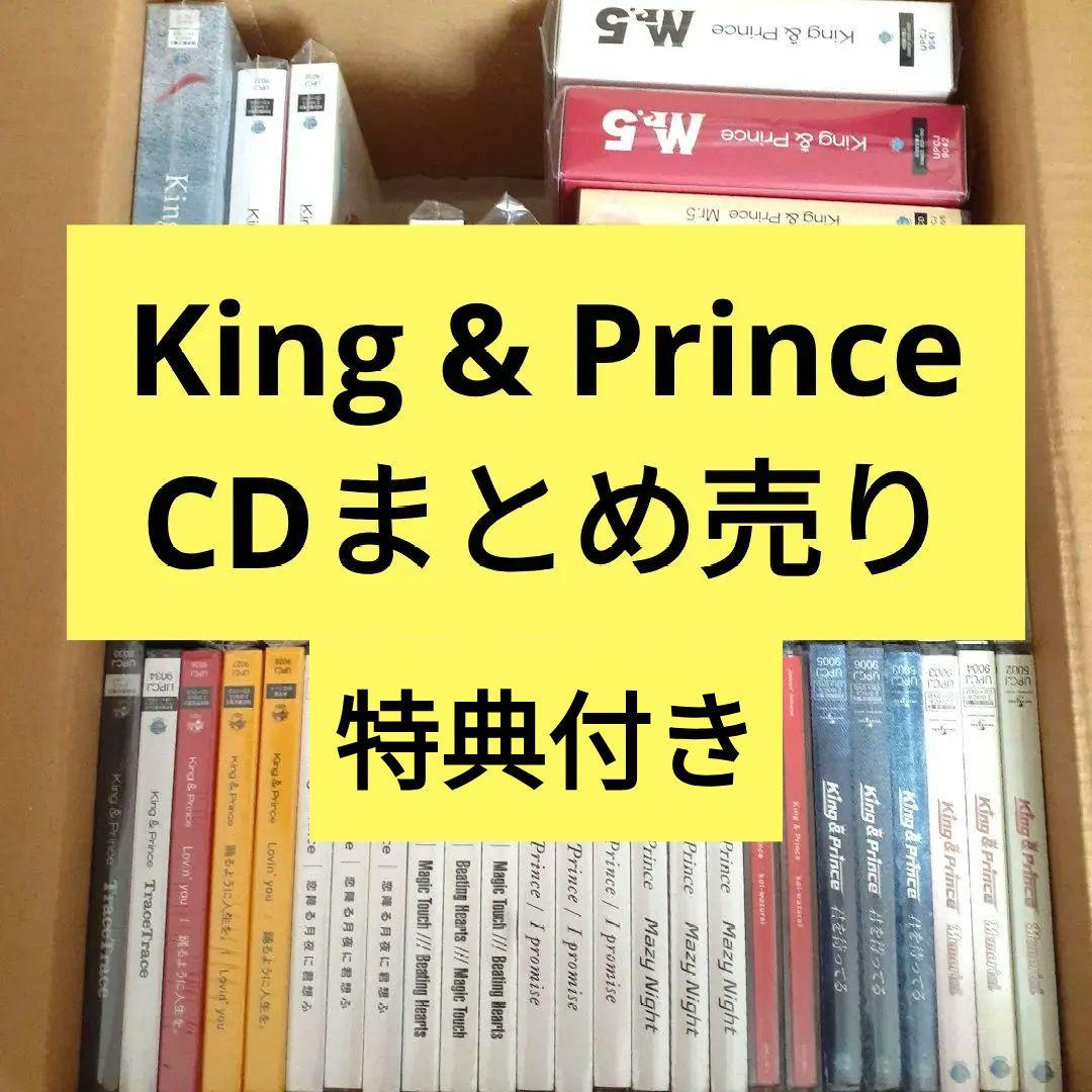 King&Prince キンプリ CD シングル アルバム まとめ売り 特典 キンプリ King & Prince 歴代 CD DVD 特典 ほぼ抜けなし - メルカリ