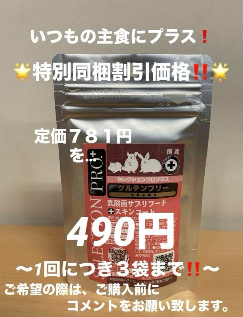 《ととちゃん》バニーセレクションプロ ロップイヤー専用1kg×3袋他追加有