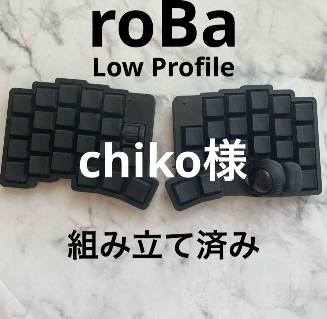 roBa Low Profile キーボード 本体 組み立て済み roBa 【トラックボール付きワイヤレス自作キーボードキット】 - kuma