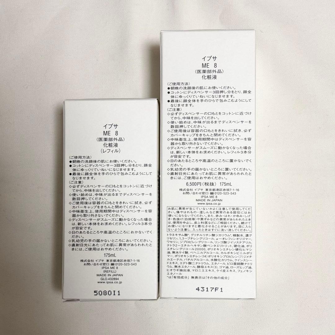 イプサ IPSA ME8 本体　レフィル セット