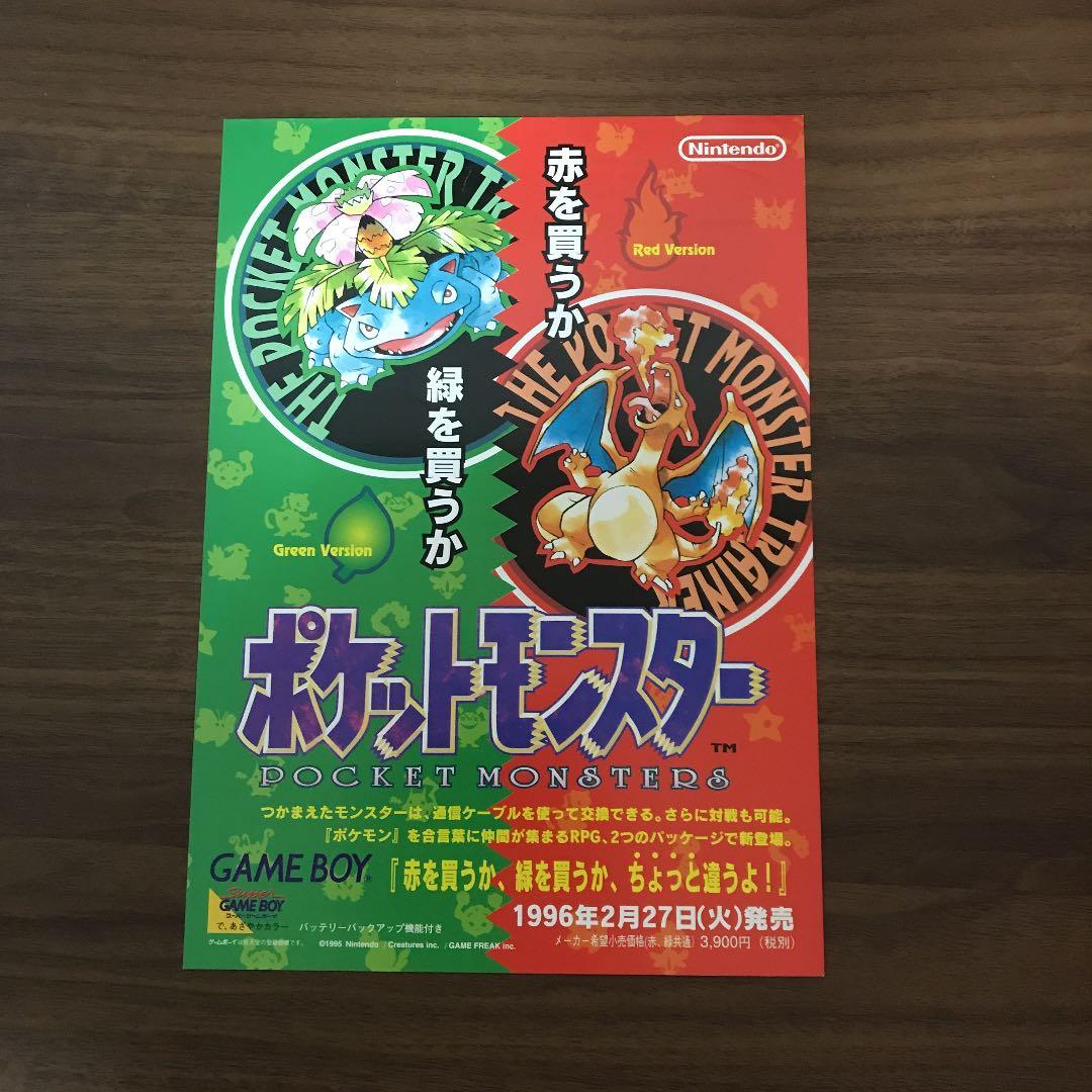 ⚠️専用 ポケットモンスター赤緑 チラシ - メルカリ
