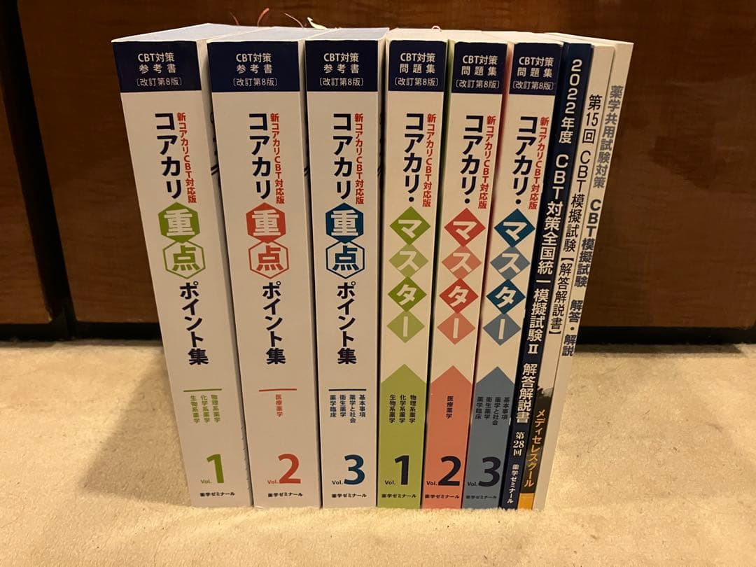 【改訂第8版】コアカリ重点ポイント集・マスター6巻+CBT模擬試験解答解説書3冊 改訂第8版】コアカリ重点ポイント集・コアカリマスター - メルカリ