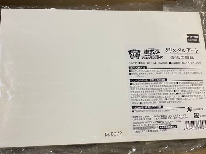 青眼の白龍　クリスタルアート　0072 Amazon.co.jp: 遊 戯 王カードゲーム25周年 「青眼の白龍」浮世絵風