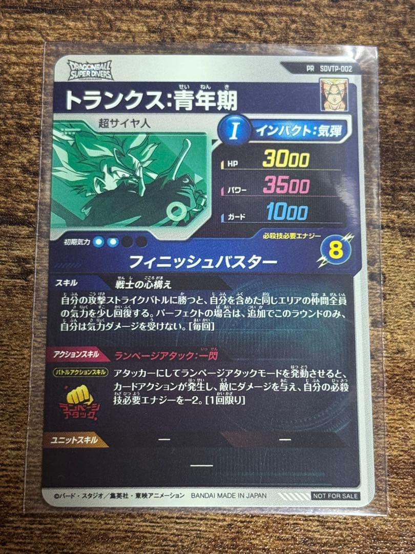 ドラゴンボールスーパーダイバーズ大会プロモ SDVTP-002 トランクス