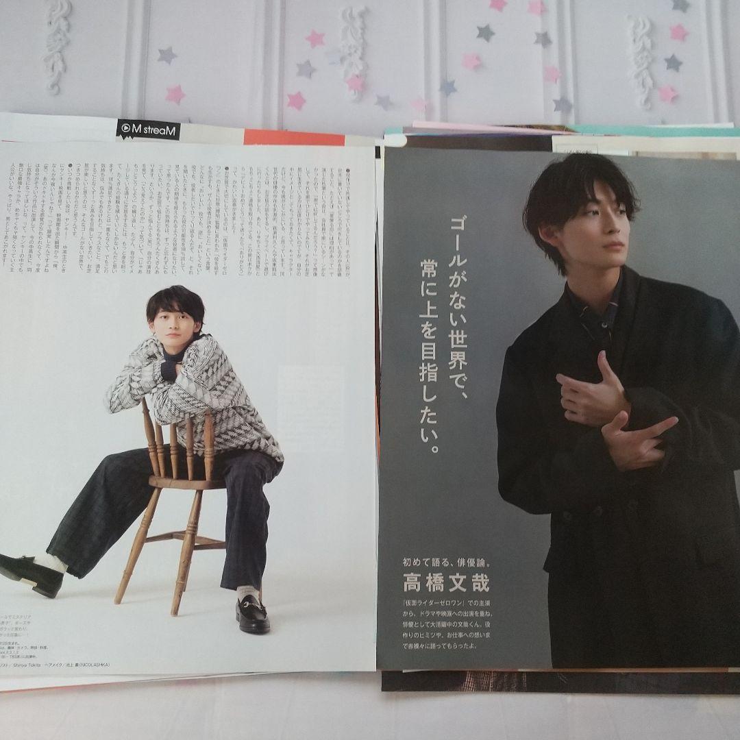 高橋文哉】Myojo 切り抜き まとめて 抜けなし - メルカリ