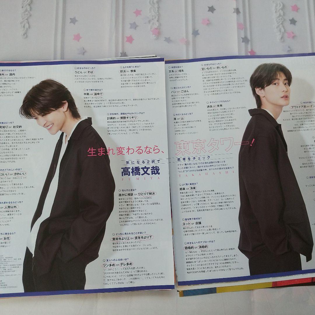 高橋文哉】Myojo 切り抜き まとめて 抜けなし - メルカリ