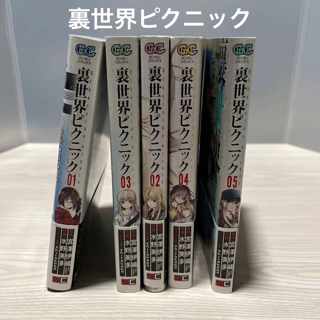 裏世界ピクニック 1-5巻セット 漫画本 - メルカリ