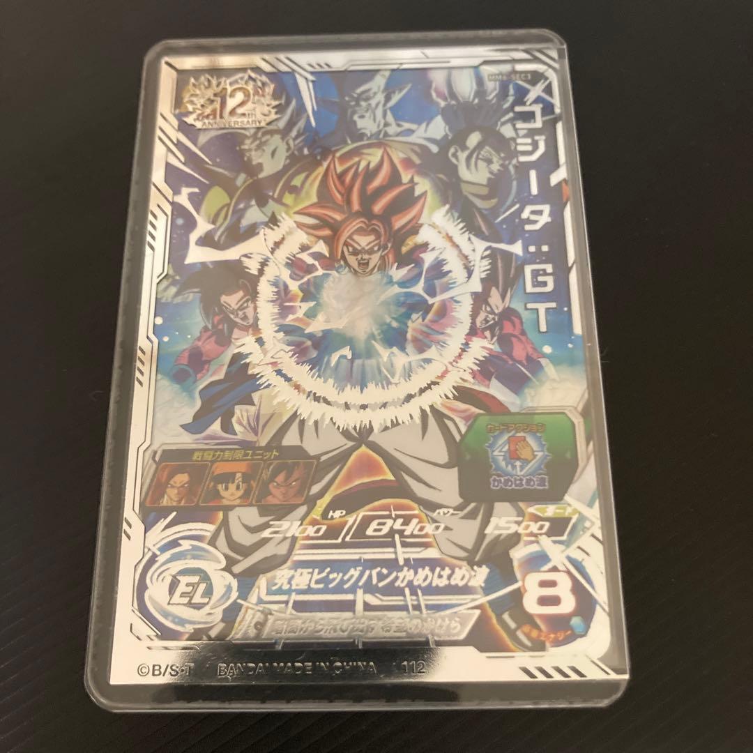 スーパードラゴンボールヒーローズ MM6-SEC3 ゴジータ:GT 超サイヤ人4