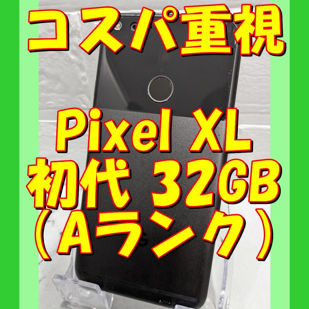 07【黒】★特価★Google Pixel XL初代 32GB（日本未発売） Google Pixel 3XL 64GB Black (Unlocked) Good Condition - Walmart.com