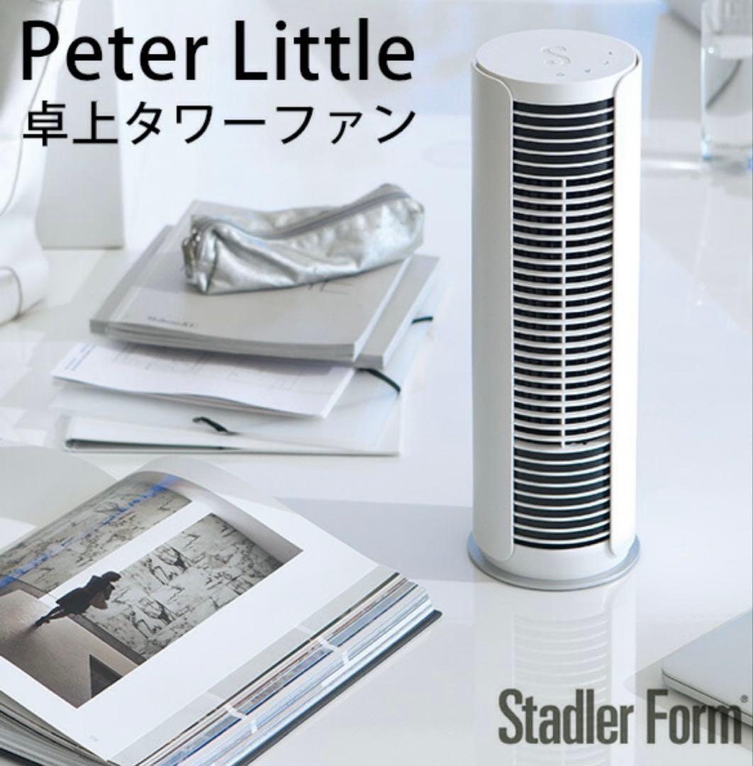 ピーター リトル タワーファン サーキュレーター スタドラフォーム 楽天市場】【3/1限定！全品5％OFFクーポン配布中】 スタドラーフォーム