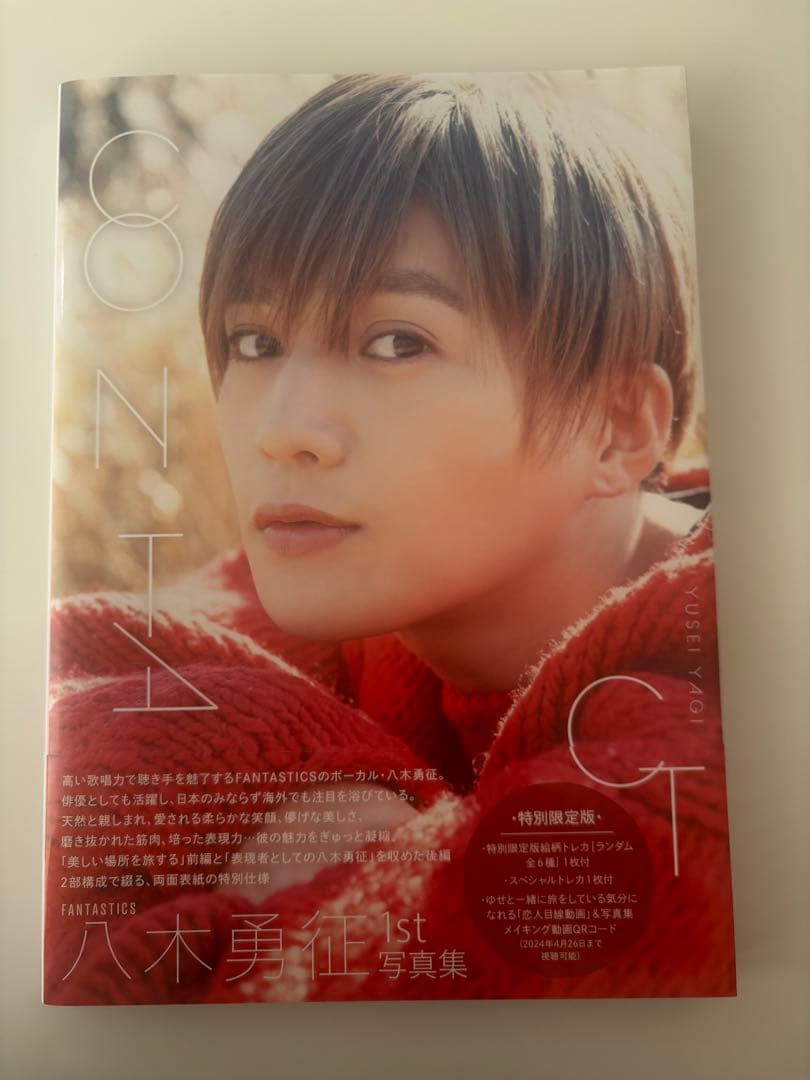 FANTASTICS 八木勇征 CONTACT 1st 写真集 - メルカリ
