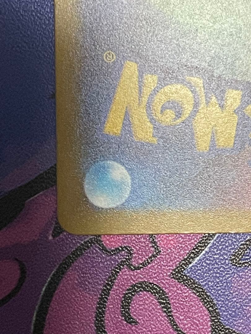 メガカイリューex MA(232/193)中国語箔押しエラー版 - メルカリ