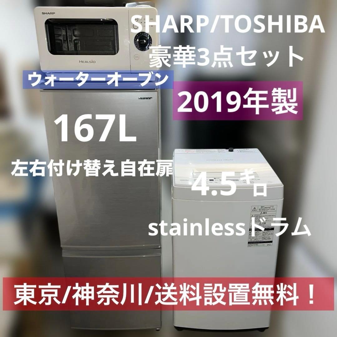美品/SHARP/TOSHIBA/冷蔵庫/洗濯機/オーブンレンジ/お得3点セット SHARP（シャープ） 中古家電セット 二人暮らし 3点セット 冷蔵庫 洗濯