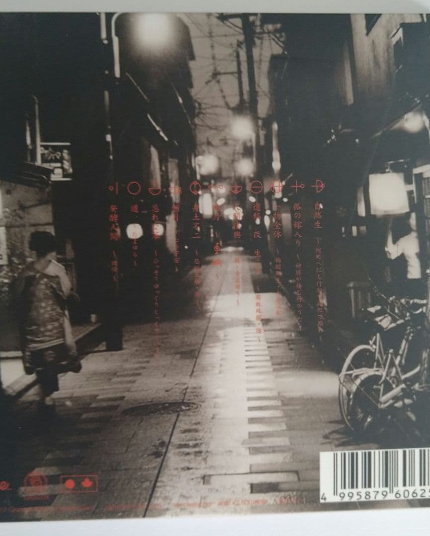 志人/発酵人間